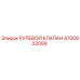 4700902099 РУЛЕВОЙ КЛАПАН Epiroc