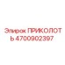 Штифт-фиксатор 4700902397 для перфораторов Epiroc
