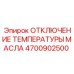 Датчик отключения температуры масла Epiroc 4700902500 для буровых станков