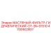 Гидравлический масляный фильтр Epiroc 4700902807 для буровых установок
