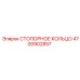 4700902857 СТОПОРНОЕ КОЛЬЦО Epiroc