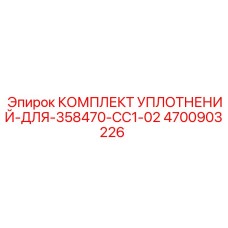 Уплотнительный набор для гидроблока управления Epiroc артикул 4700903226