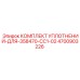 Уплотнительный набор для гидроблока управления Epiroc артикул 4700903226