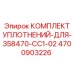 Уплотнительный набор для гидроблока управления Epiroc артикул 4700903226