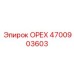 4700903603 Орех Epiroc