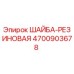 Изображение резиновой шайбы Epiroc артикул 4700903678