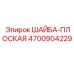 Шайба Epiroc 4700904229 с антикоррозийным покрытием