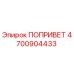 Фото запчасти ПОПРИВЕТ 4700904433 Epiroc для буровой техники