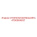 4700904637 СТИРАЛЬНАЯ МАШИНА Epiroc