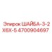 Крепежная шайба Epiroc артикул 4700904697