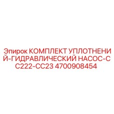 Полный комплект уплотнений Epiroc 4700908454 в фирменной упаковке