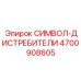 4700908605 СИМВОЛ-ДИСТРЕБИТЕЛИ Epiroc