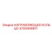 4700908811 НАПРАВЛЯЮЩЕЕ КОЛЬЦО Epiroc