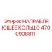 4700908811 НАПРАВЛЯЮЩЕЕ КОЛЬЦО Epiroc