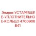 4700908841 УСТАРЕВШЕЕ УПЛОТНИТЕЛЬНОЕ КОЛЬЦО Epiroc