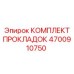 4700910750 КОМПЛЕКТ ПРОКЛАДОК by Epiroc