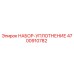 4700910782 НАБОР-УПЛОТНЕНИЕ Epiroc