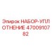 4700910782 НАБОР-УПЛОТНЕНИЕ Epiroc