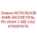 Оригинальный компонент Epiroc 4700911078 ИСПОЛЬЗОВАНИЕ-БЮЛЛЕТЕНЬ-PD-0004-1-SEE-CA2