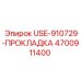 Уплотнительная прокладка Epiroc 4700911400 USE-910729