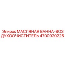 Оригинальный воздушный фильтр Epiroc 4700920225 с масляной ванной