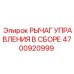 4700920999 РЫЧАГ УПРАВЛЕНИЯ В СБОРЕ Epiroc