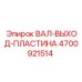 4700921514 ВАЛ-ВЫХОД-ПЛАСТИНА Epiroc