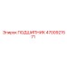 4700921571 ПОДШИПНИК Epiroc