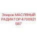Оригинальный радиатор охлаждения масла Epiroc 4700921587