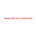 4700921942 ВЕСНА Epiroc