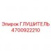Оригинальный глушитель Epiroc 4700922210