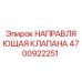 Оригинальный направляющий клапан Epiroc артикул 4700922251