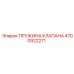 Оригинальная пружина для клапанов буровых установок Epiroc 4700922271