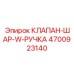 Шаровой клапан с ручкой для бурового оборудования Epiroc 4700923140