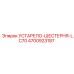 4700923187 УСТАРЕЛО-ШЕСТЕРНЯ-LC70 Epiroc