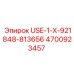 Оригинальная деталь USE-1-X-921848-813656 для гидросистем