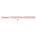 4700923935 ГЛУШИТЕЛЬ Epiroc