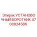 4700924586 УСТАНОВОЧНЫЙ ВОРОТНИК Epiroc