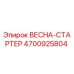 4700925804 ВЕСНА-СТАРТЕР Epiroc