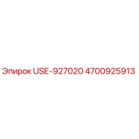 4700925913 USE-927020 Epiroc