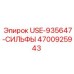 Компенсационные сильфы Epiroc 4700925943 USE-935647