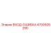 4700926290 ВХОД-ОШИБКА Epiroc