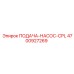 4700927269 ПОДАЧА-НАСОС-CPL Epiroc