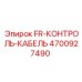 4700927490 FR-КОНТРОЛЬ-КАБЕЛЬ Epiroc
