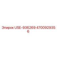 4700929356 USE-936269 Epiroc