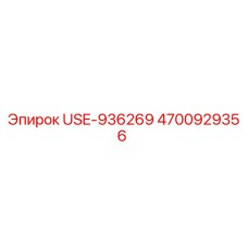 4700929356 USE-936269 Epiroc