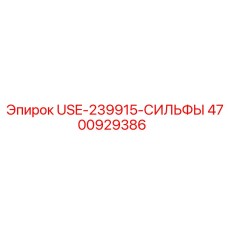 Оригинальные сильфоны для техники Epiroc