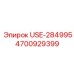 Оригинальный компонент буровой установки Epiroc 4700929399