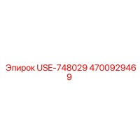4700929469 USE-748029 Epiroc
