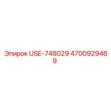 4700929469 USE-748029 Epiroc